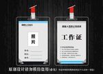 简约工作证