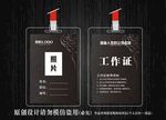 高档黑色工作证