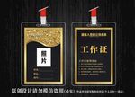 高档黑色工作证