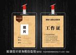高档花纹工作证