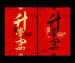 升学宴