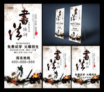 书法培训 展架 海报