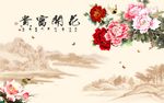 花开富贵牡丹图