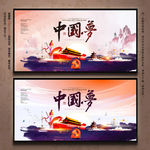 中国梦