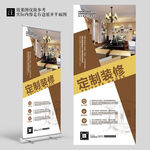 现代简约家居装修展架