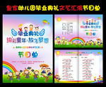 幼儿园毕业典礼节目单