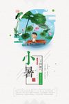 小暑图片