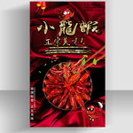 小龙虾