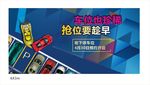 车位广告
