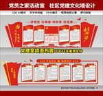 党员活动室