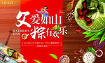 父爱如山 粽有欢乐