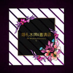 婚礼邀请函