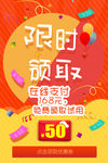 限时领取