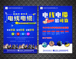 电线电缆传单