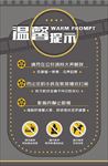 影城温馨提示