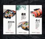 寿司美食宣传展板