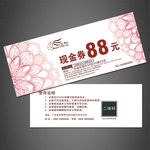 代金券