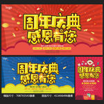 周年庆