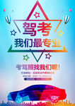驾校