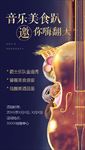 音乐美食趴 小提琴 微信