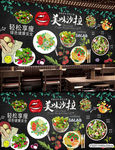 沙拉背景墙