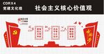 党建文化墙