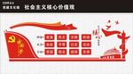 社会主义核心价值观