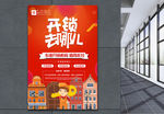 专业开锁