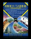 蓝色大气摄影展海报展板展架