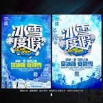 冰雪旅游