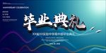 毕业典礼