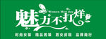 魅力不打烊