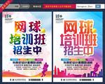 网球培训