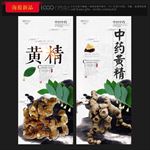 黄精