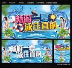 畅游一夏