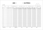 盘存明细表