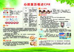 医院展板 心肺复苏