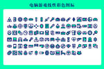 电脑游戏线性彩色图标