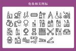 化妆图标