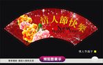 情人节扇子