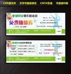 网球代金券