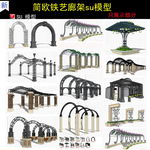 简欧铁艺廊架模型