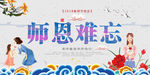 教师节
