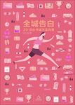 定向赛海报