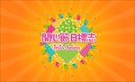 节日LOGO