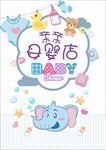 母婴
