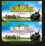 军事夏令营