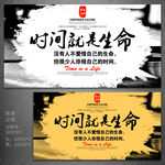 时间就是生命 名言