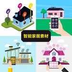 智能家居素材