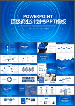 商业计划书PPT